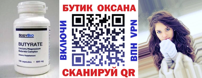 БУТИРАТ бутандиол  Бийск 