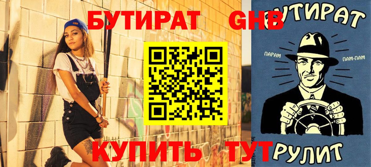 Бийск  БУТИРАТ оксана  Вход с VPN 
