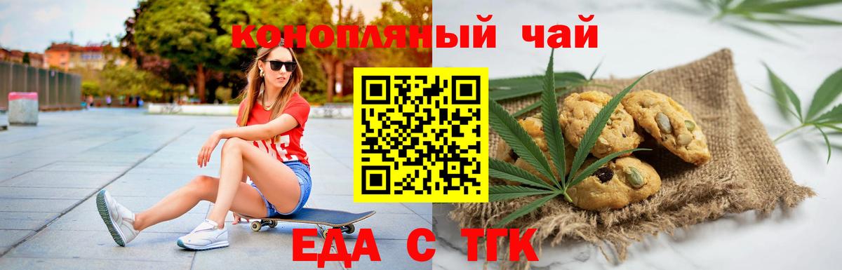 Еда ТГК конопля  Вход с VPN  Бийск 