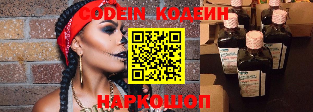 Кодеин напиток Lean (лин) Бийск