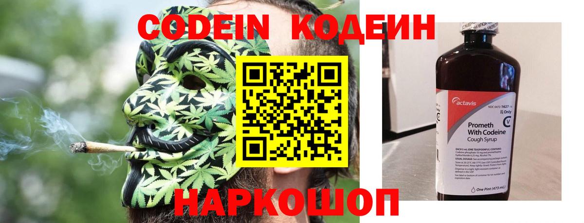 Кодеин напиток Lean (лин)  наркота  Вход с VPN  Бийск  Кодеин напиток Lean (лин) 