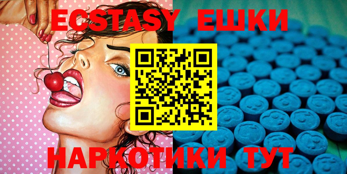 ЭКСТАЗИ 250 мг Бийск