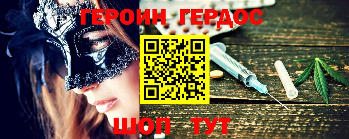 Бийск  ГЕРОИН VHQ  Вход с VPN 