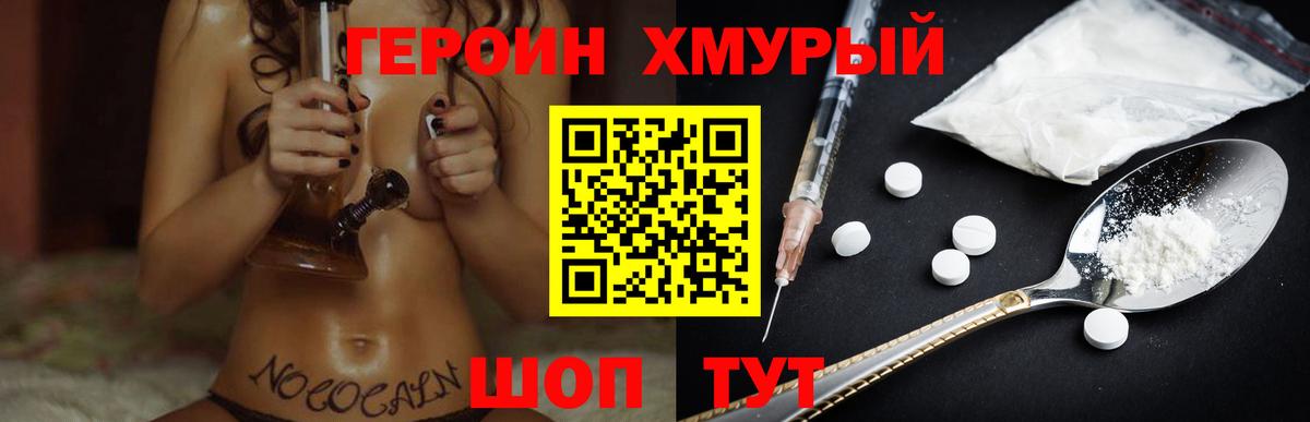 Героин хмурый Бийск