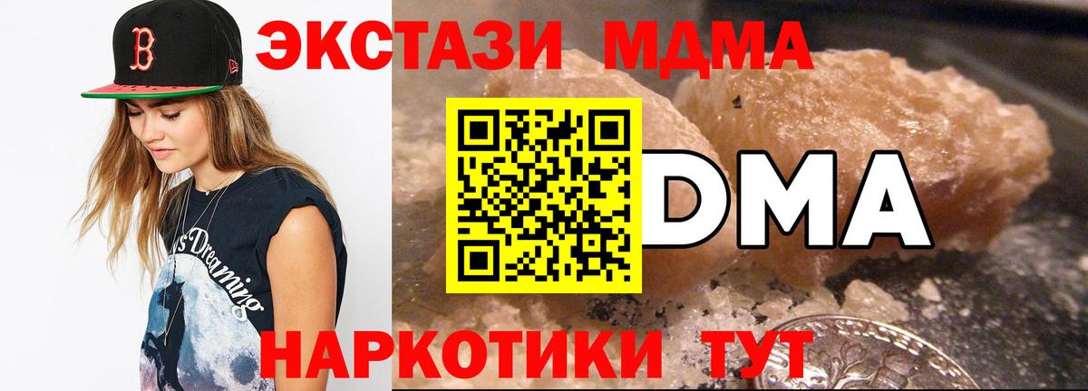 MDMA  МДМА молли  Вход с VPN  МДМА crystal  Бийск 