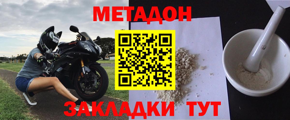 МЕТАДОН кристалл  Метадон VHQ  Вход с VPN  Бийск 