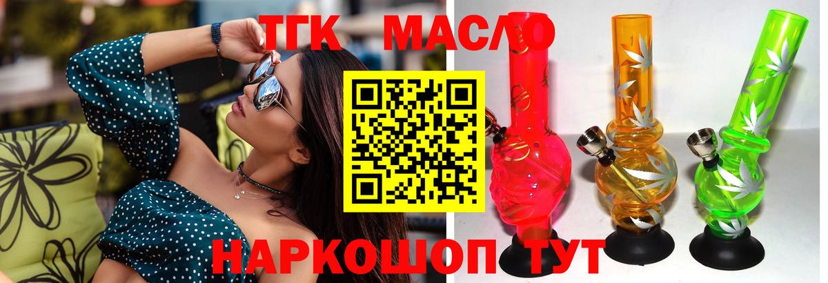 Дистиллят ТГК гашишное масло Бийск